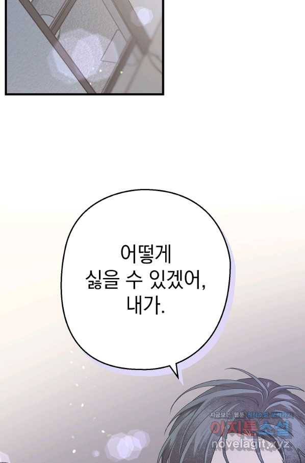 두 번째 남편 32화 81