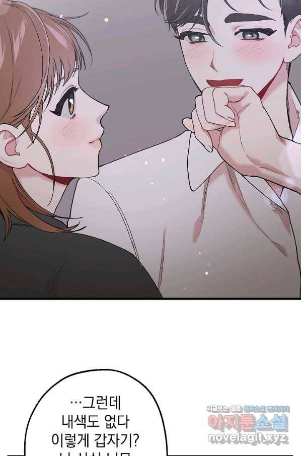 두 번째 남편 32화 82