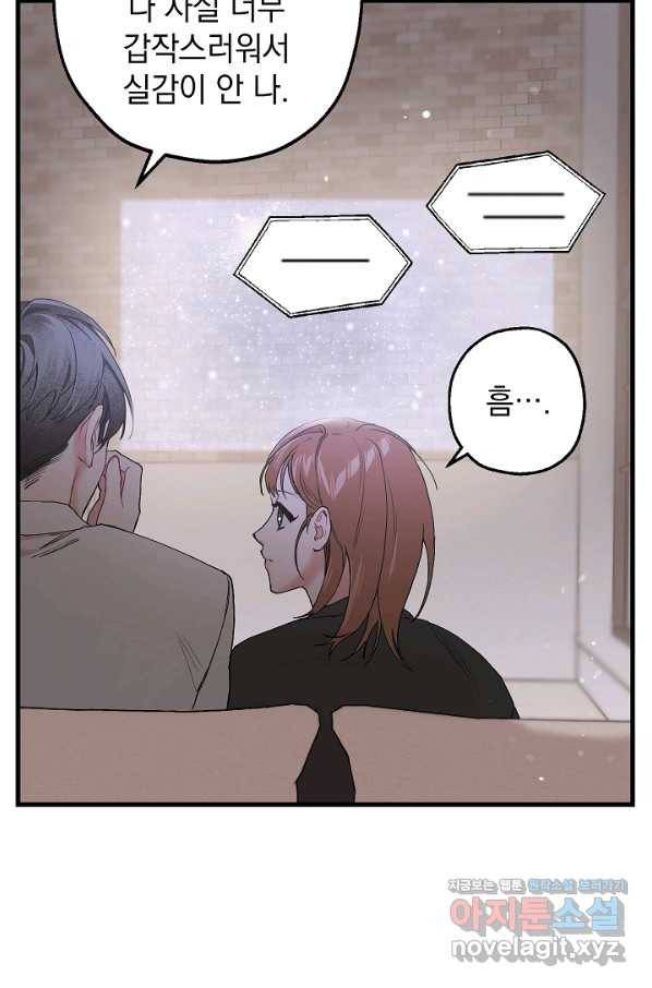 두 번째 남편 32화 83