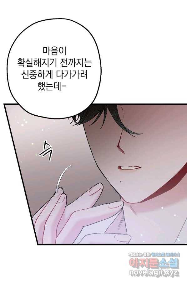 두 번째 남편 32화 84