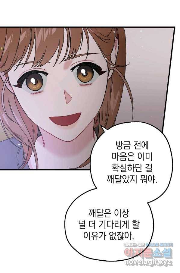 두 번째 남편 32화 85