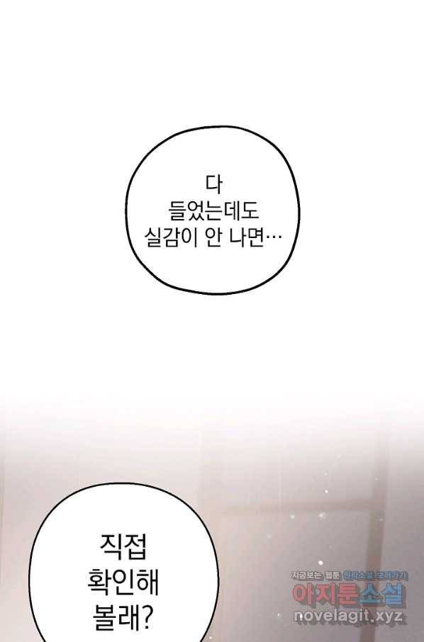 두 번째 남편 32화 86