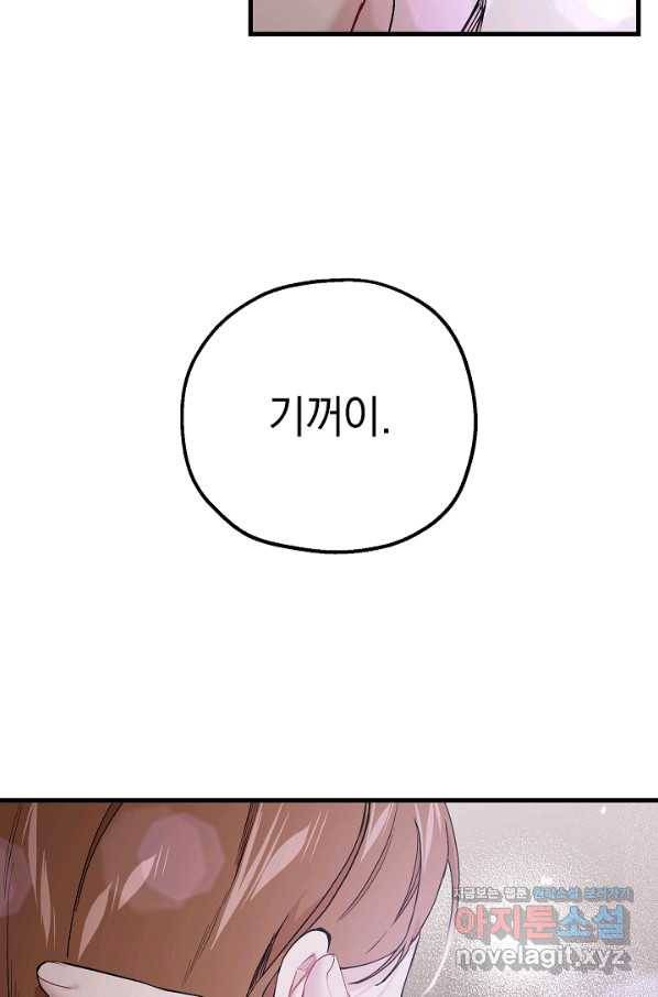 두 번째 남편 32화 90