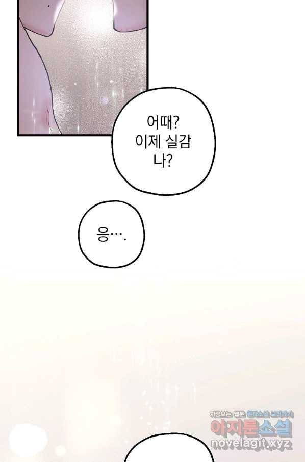 두 번째 남편 32화 94