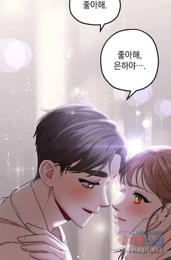 두 번째 남편 32화 95
