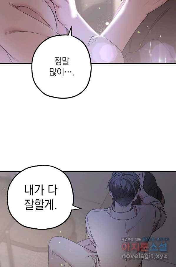 두 번째 남편 32화 96