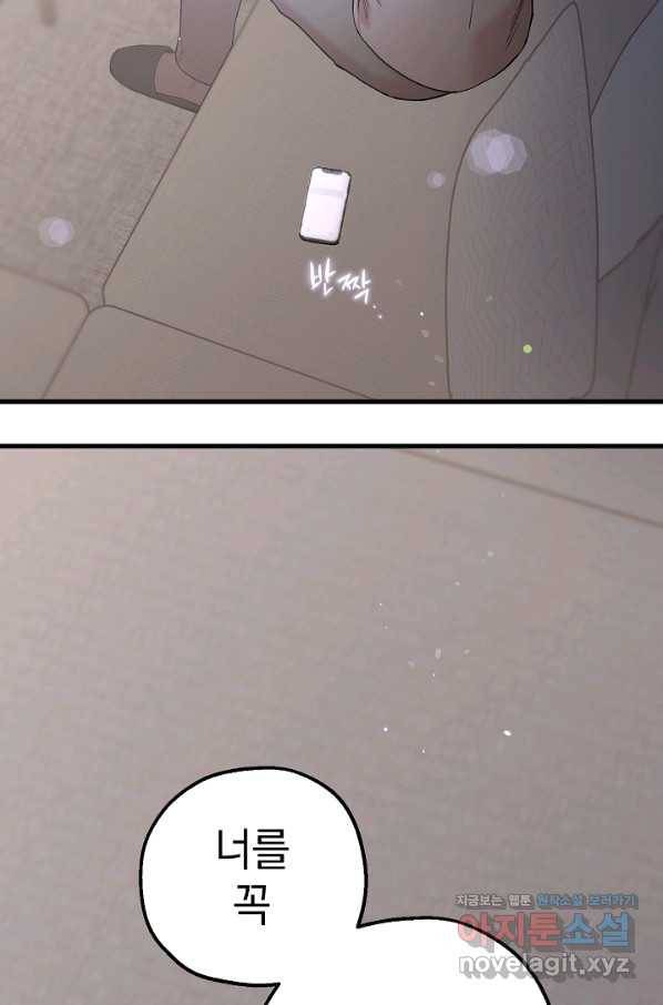 두 번째 남편 32화 97