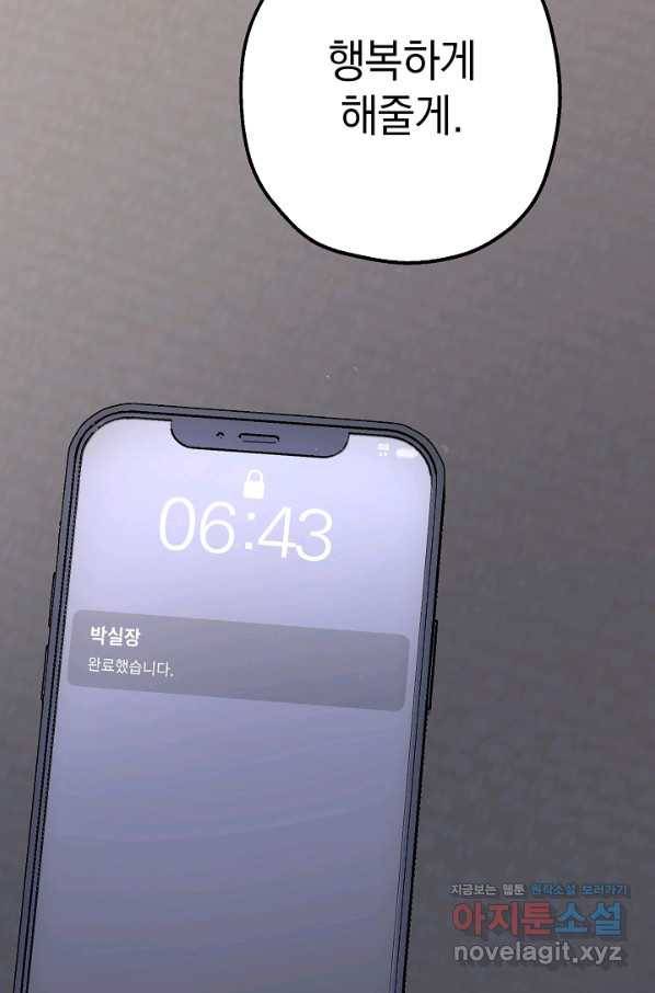 두 번째 남편 32화 98