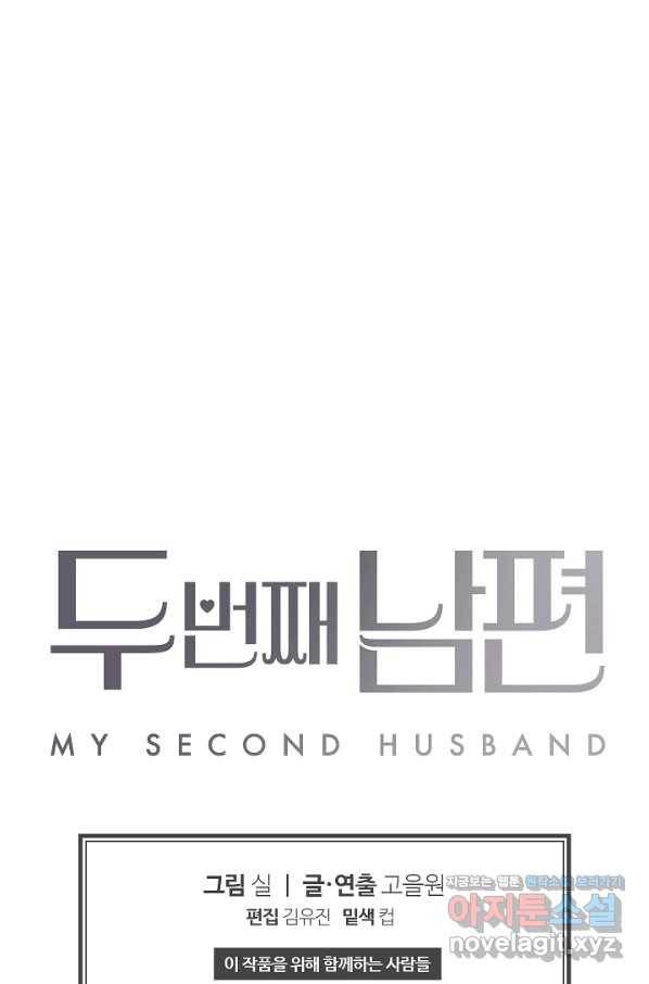 두 번째 남편 32화 100