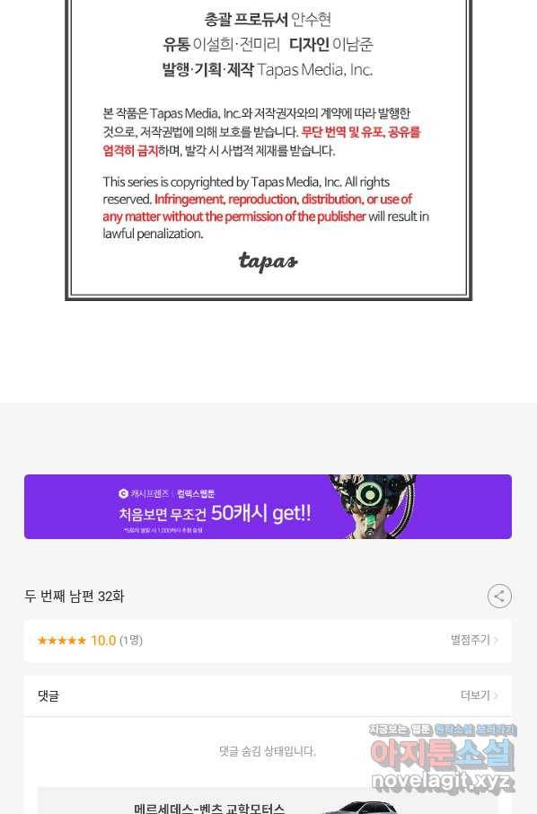 두 번째 남편 32화 101