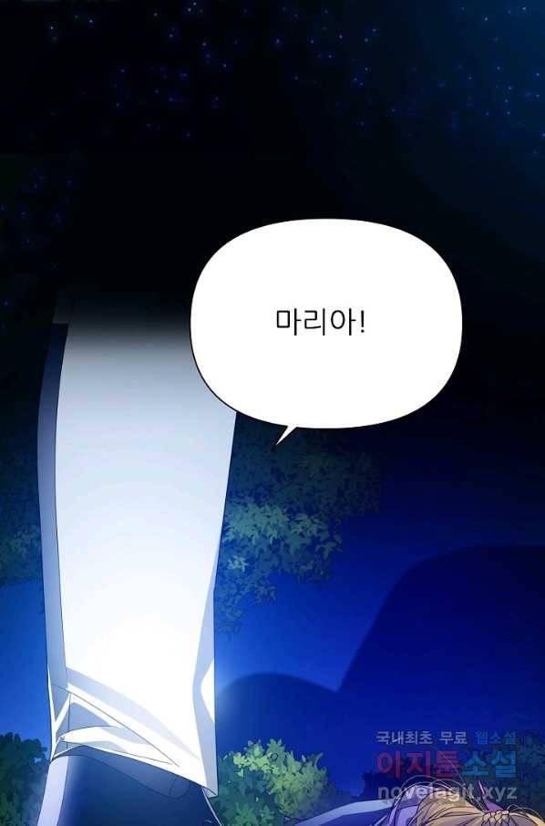 처음부터 여기 있었는데요 51화 2