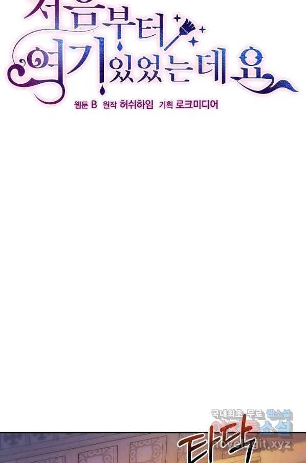 처음부터 여기 있었는데요 51화 6