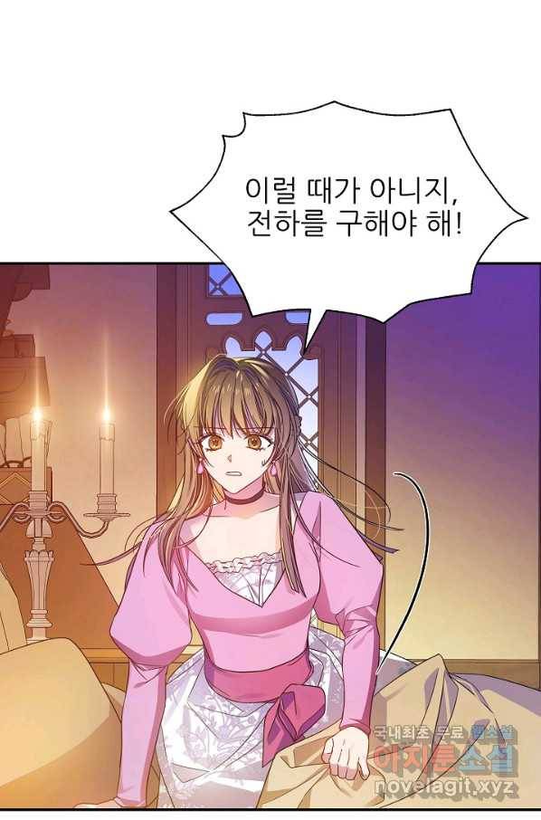 처음부터 여기 있었는데요 51화 12