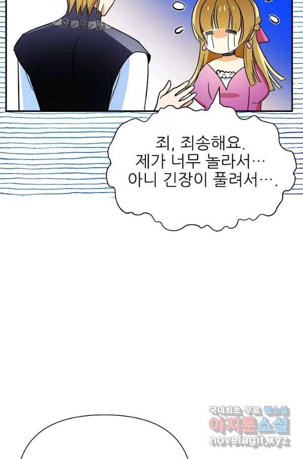 처음부터 여기 있었는데요 51화 19