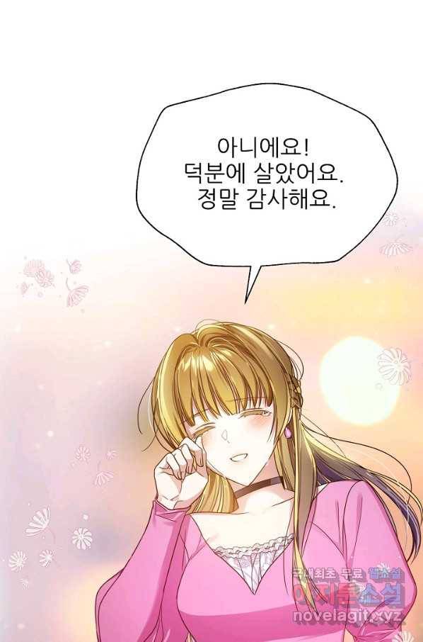 처음부터 여기 있었는데요 51화 21