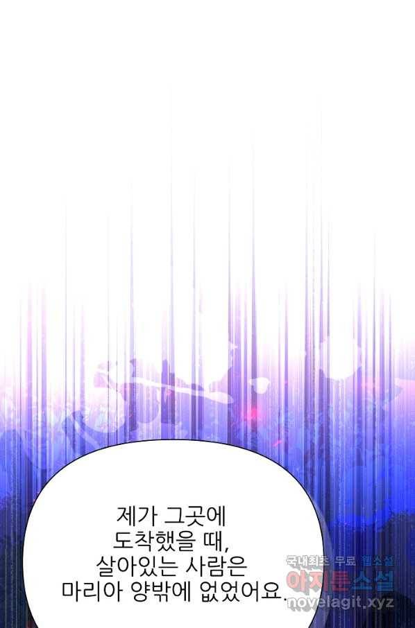 처음부터 여기 있었는데요 51화 24