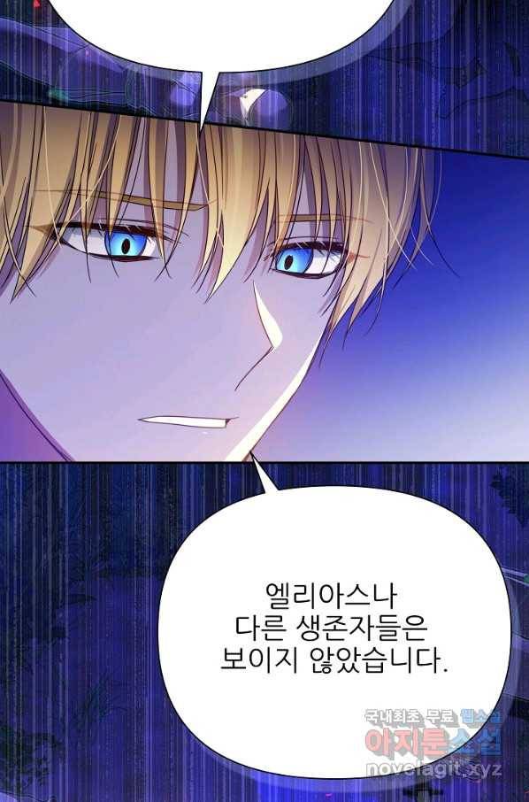 처음부터 여기 있었는데요 51화 25