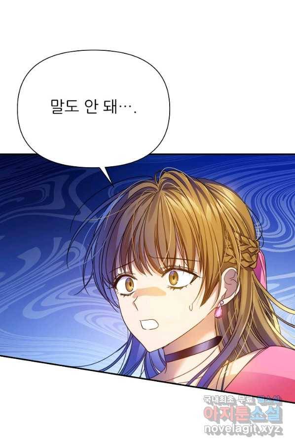 처음부터 여기 있었는데요 51화 27