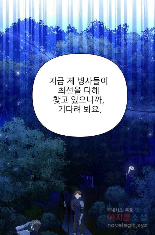 처음부터 여기 있었는데요 51화 32
