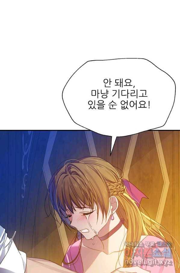 처음부터 여기 있었는데요 51화 34