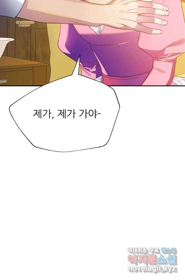 처음부터 여기 있었는데요 51화 35