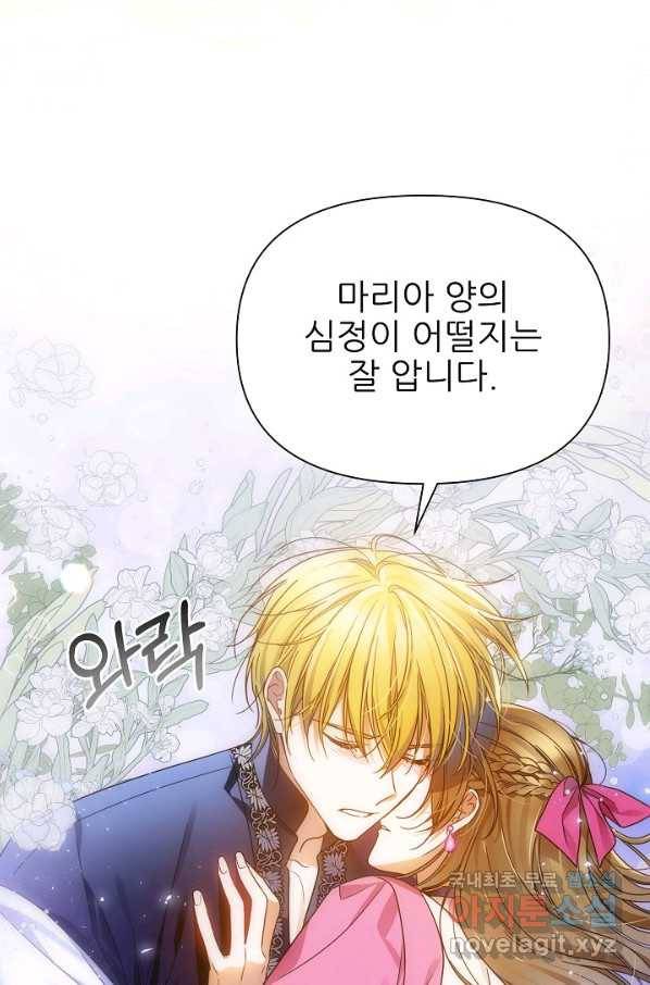 처음부터 여기 있었는데요 51화 36