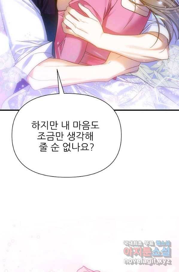 처음부터 여기 있었는데요 51화 37