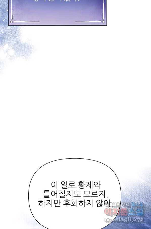 처음부터 여기 있었는데요 51화 42