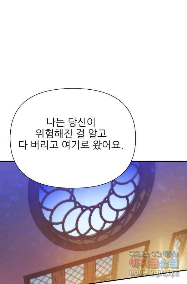 처음부터 여기 있었는데요 51화 44