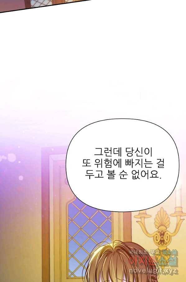 처음부터 여기 있었는데요 51화 45