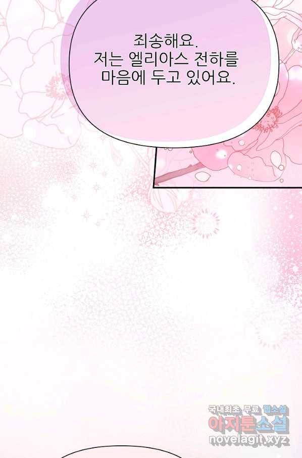 처음부터 여기 있었는데요 51화 49