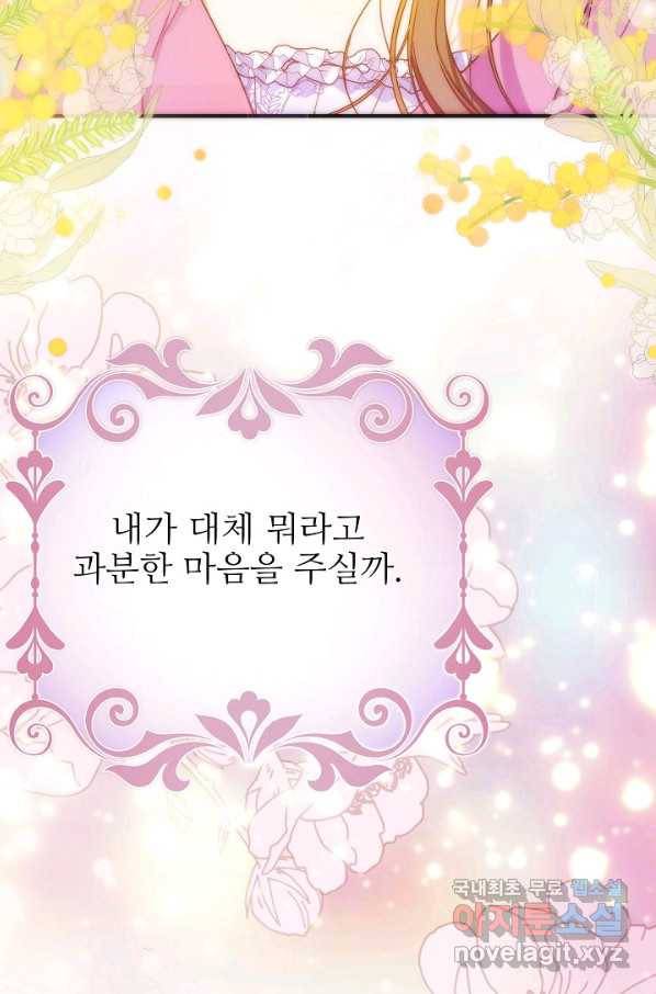 처음부터 여기 있었는데요 51화 51