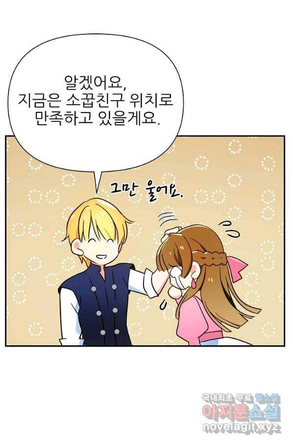처음부터 여기 있었는데요 51화 56