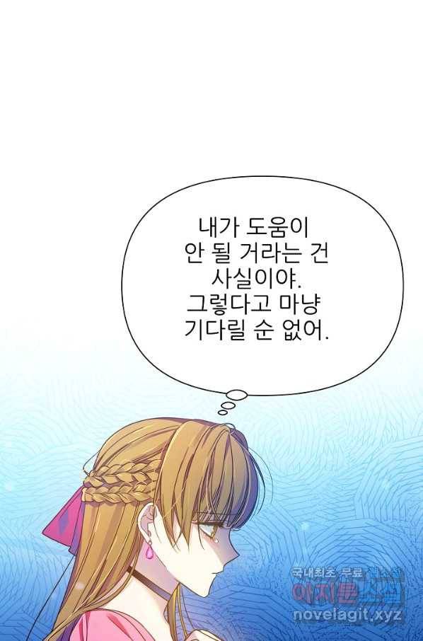 처음부터 여기 있었는데요 51화 60
