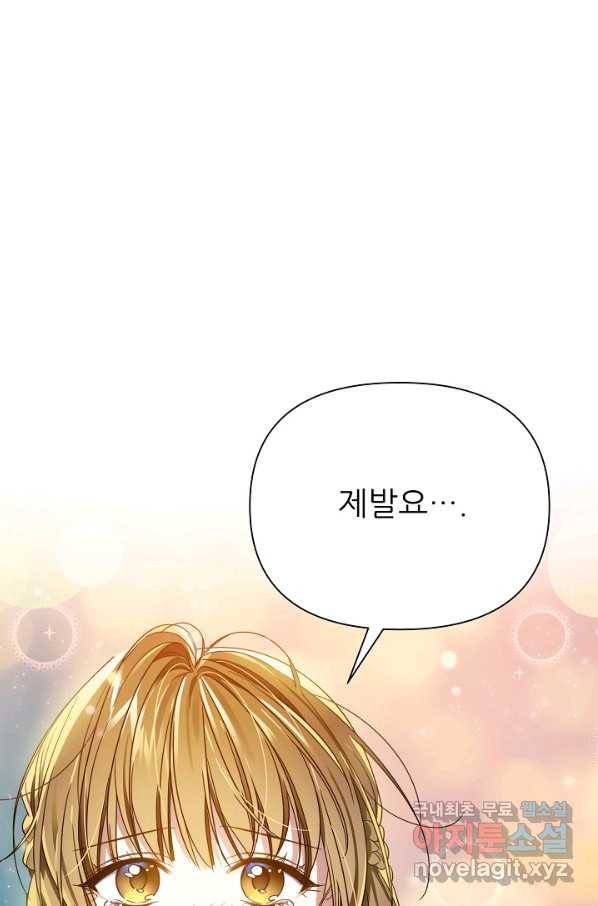 처음부터 여기 있었는데요 51화 74