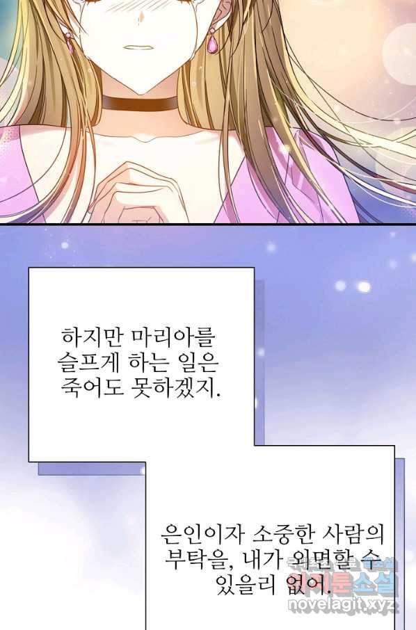 처음부터 여기 있었는데요 51화 75