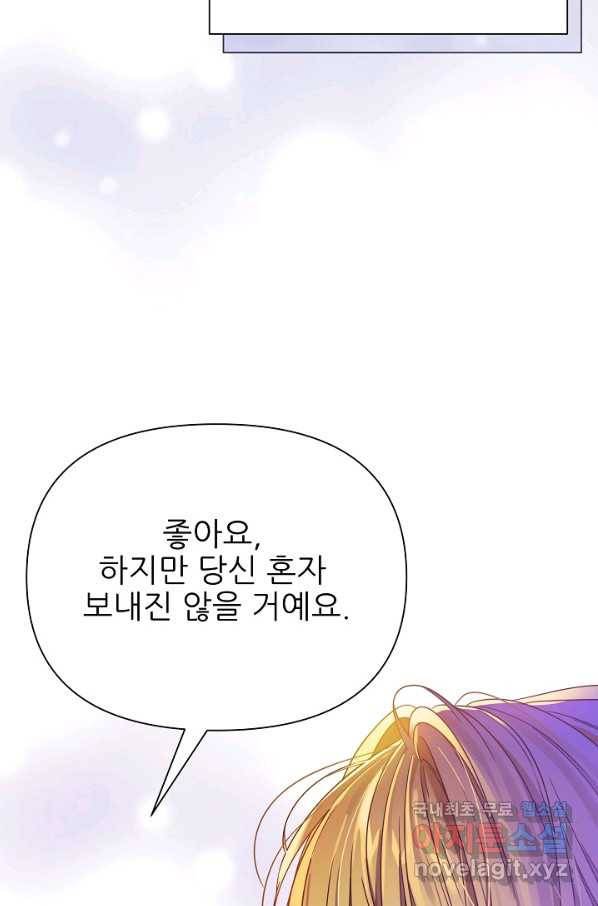 처음부터 여기 있었는데요 51화 76