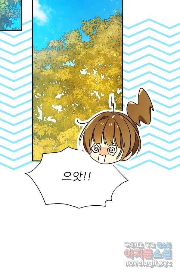 처음부터 여기 있었는데요 51화 81