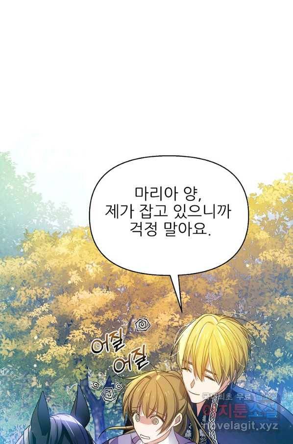 처음부터 여기 있었는데요 51화 82