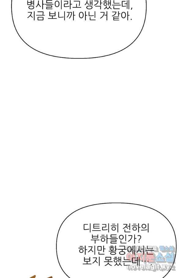 처음부터 여기 있었는데요 51화 87
