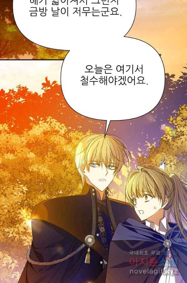 처음부터 여기 있었는데요 51화 90