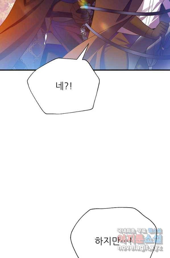 처음부터 여기 있었는데요 51화 91