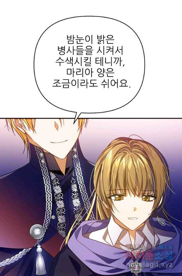 처음부터 여기 있었는데요 51화 93