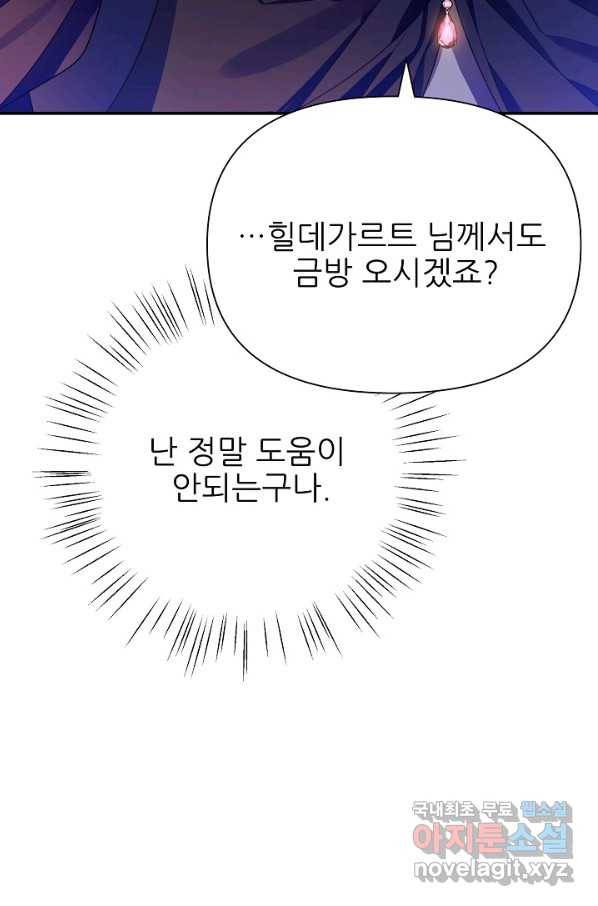 처음부터 여기 있었는데요 51화 94