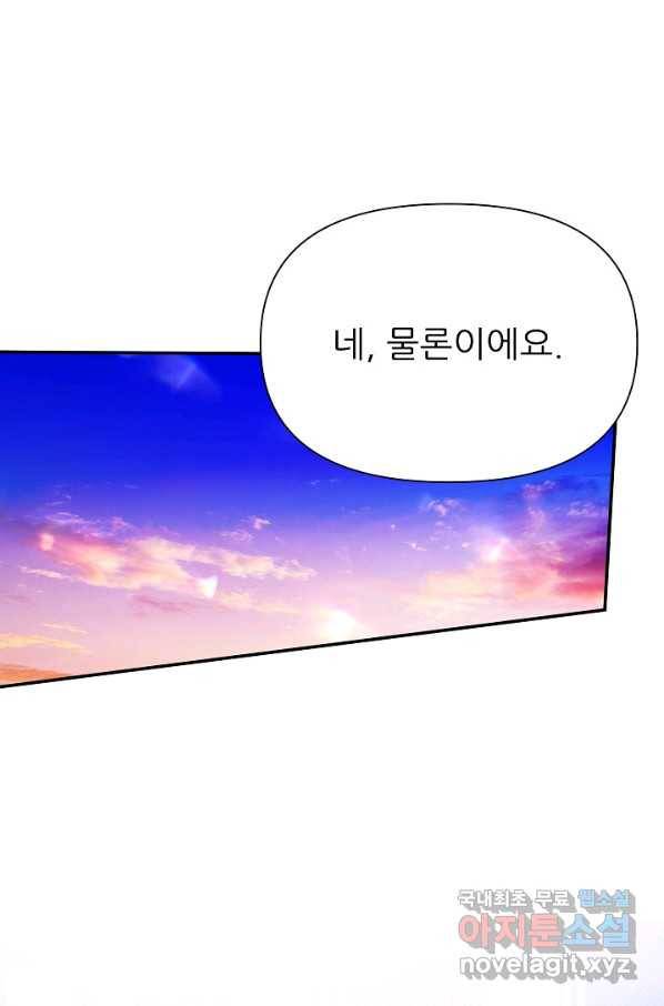 처음부터 여기 있었는데요 51화 95