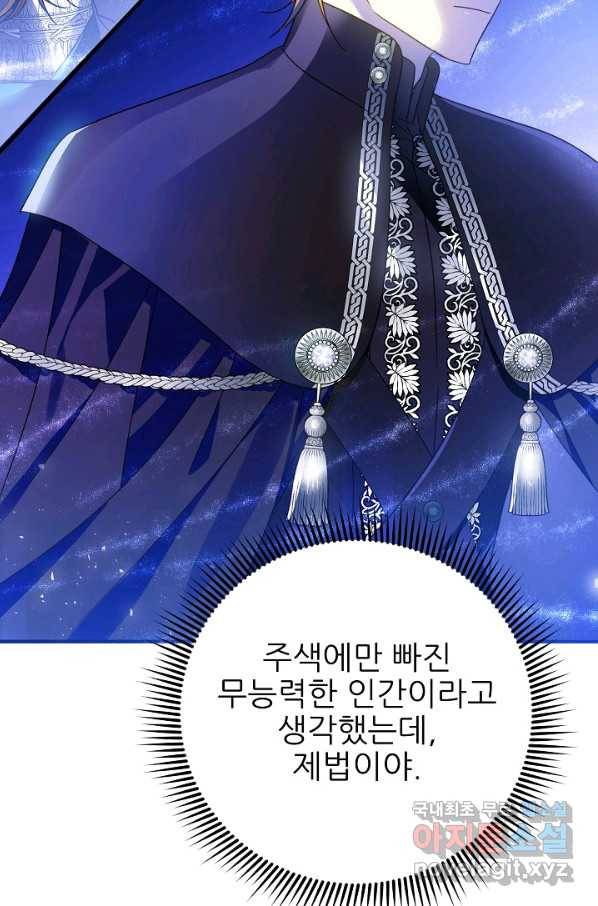 처음부터 여기 있었는데요 51화 99