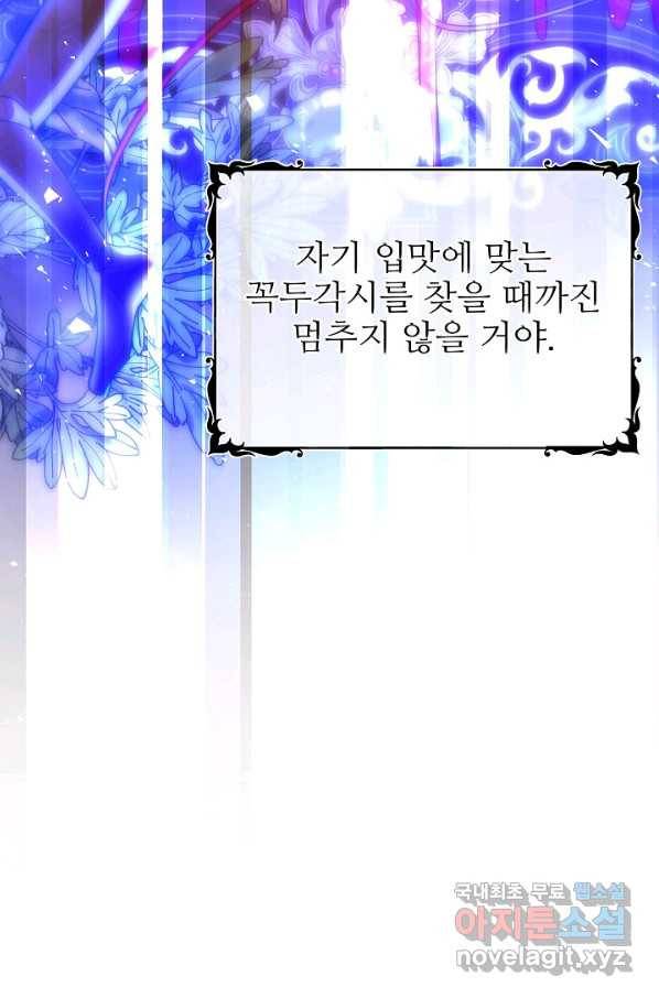 처음부터 여기 있었는데요 51화 102