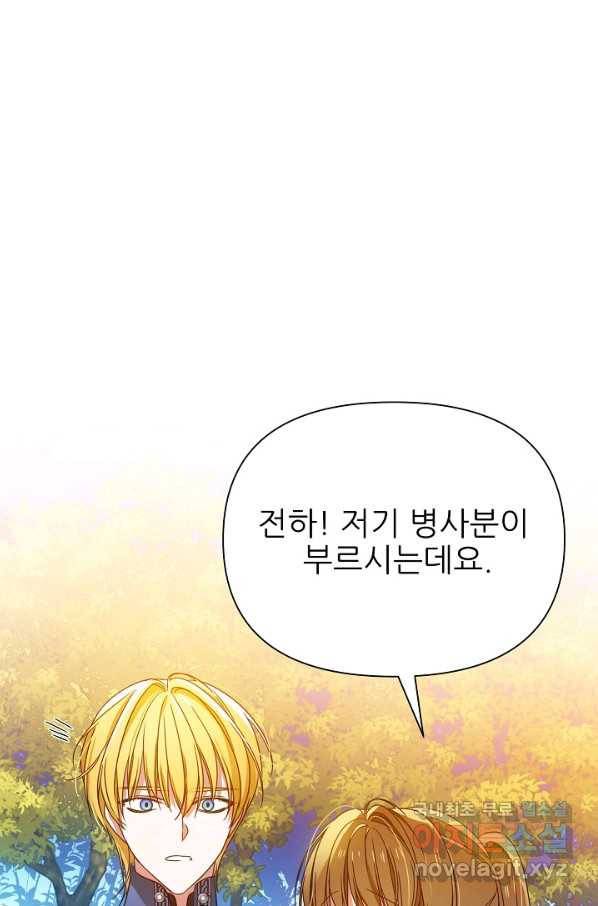 처음부터 여기 있었는데요 51화 104