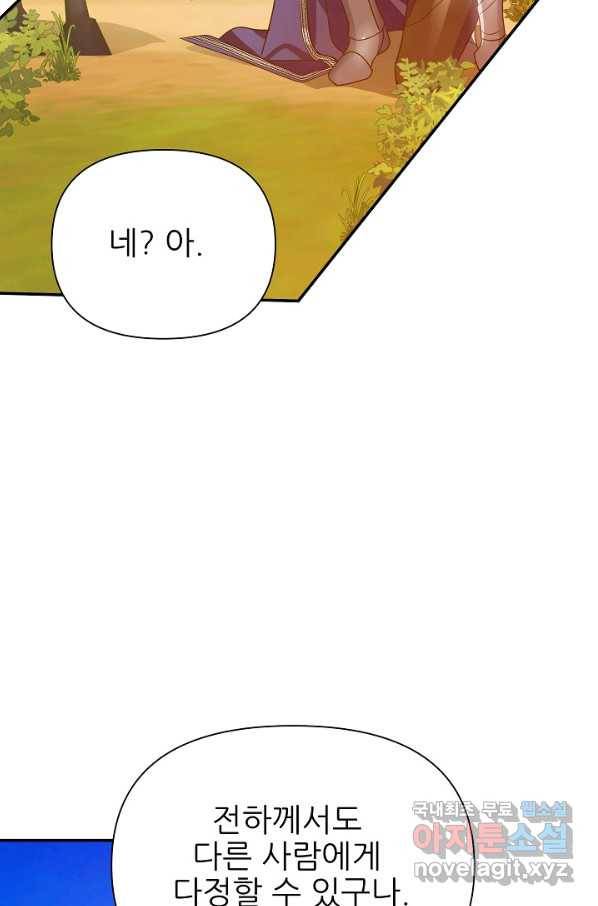 처음부터 여기 있었는데요 51화 106