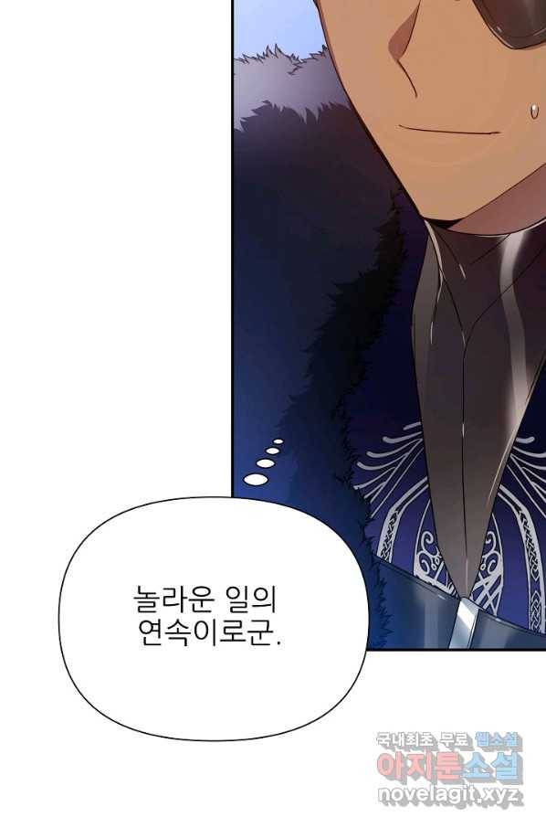 처음부터 여기 있었는데요 51화 108